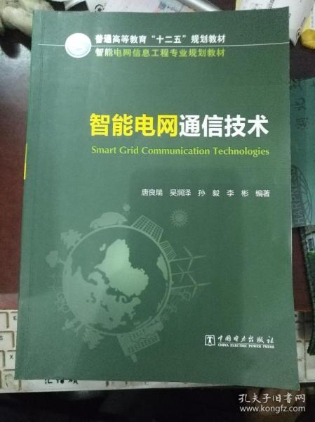 二手智能電網(wǎng)通信技術(shù) 從資源回收到知識(shí)傳承